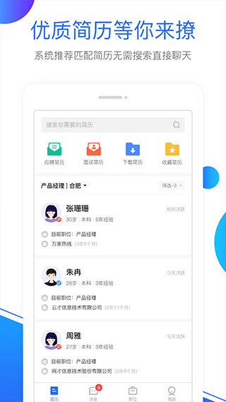 新安人才网企业版app