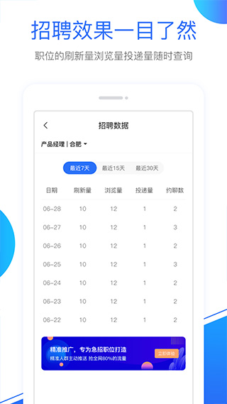 新安人才网企业版app