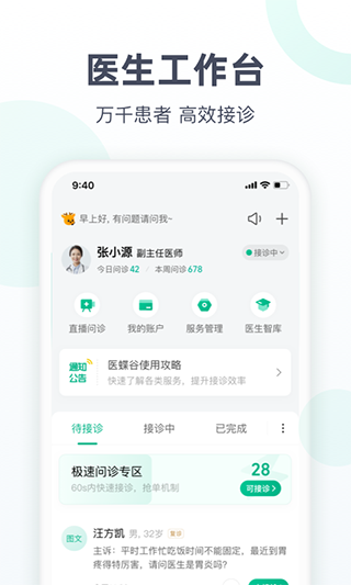 医蝶谷app