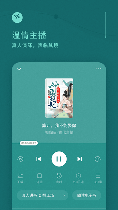 番茄畅听免费听小说版