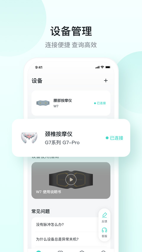 SKG健康app