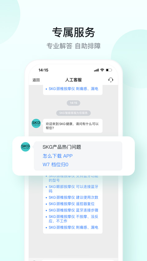 SKG健康app