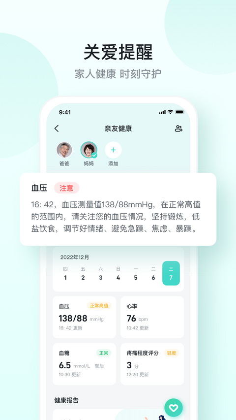 SKG健康app