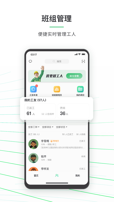 安心筑app