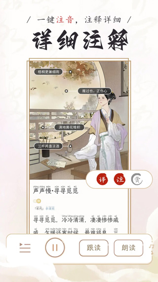 长相思诗词app