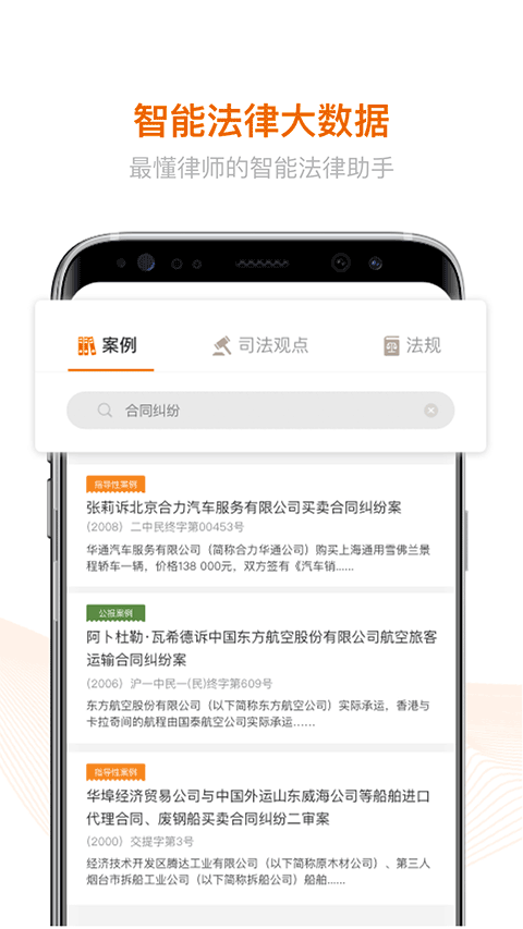 alpha法律智能操作系统app