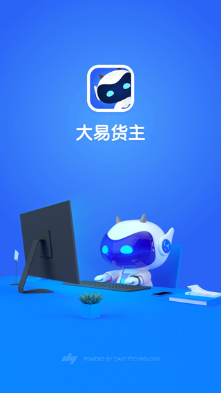 大易货主app