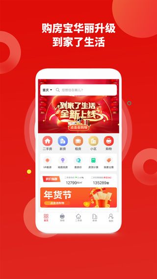 到家了生活app