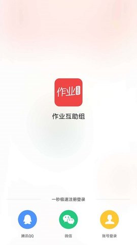 作业互助组最新版