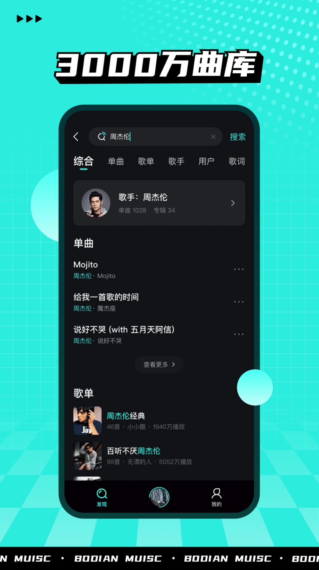 波点音乐app下载安装