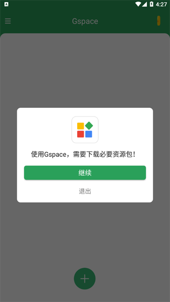 gSpace软件