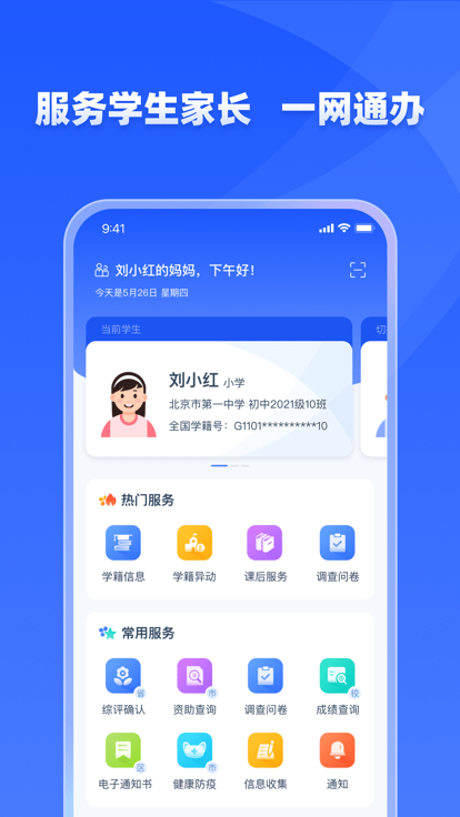 学有优教app家长版