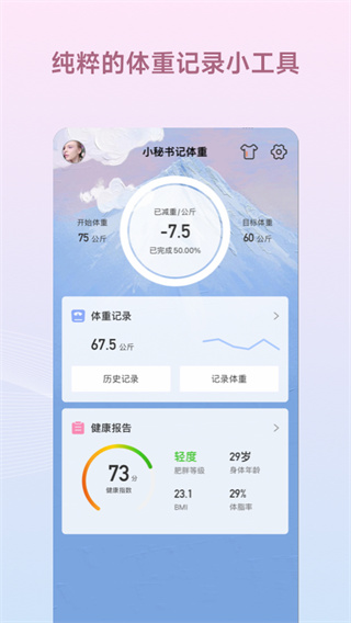 减肥小秘书app