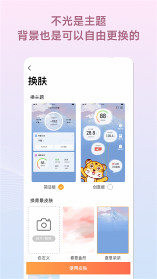 减肥小秘书app