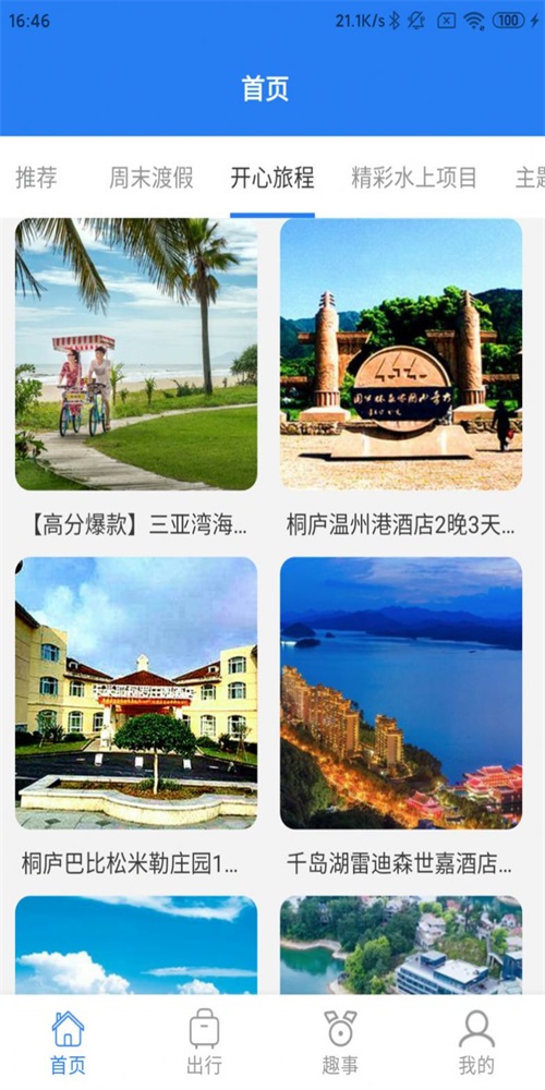 半阳岛旅游