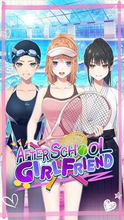 放学后女友(After School Girlfriend)