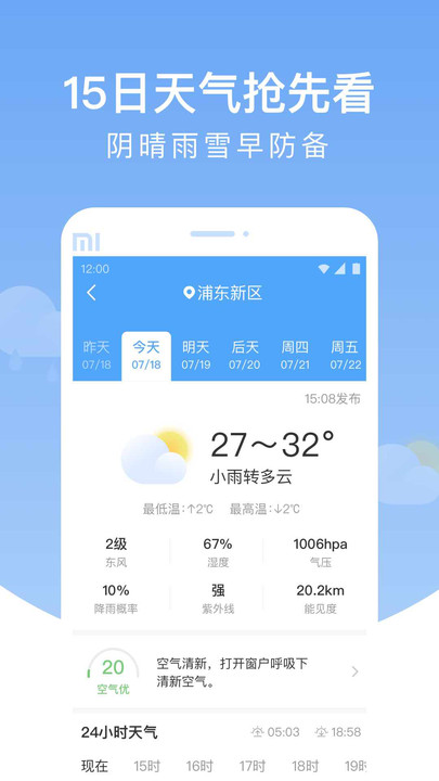 樟树天气预报