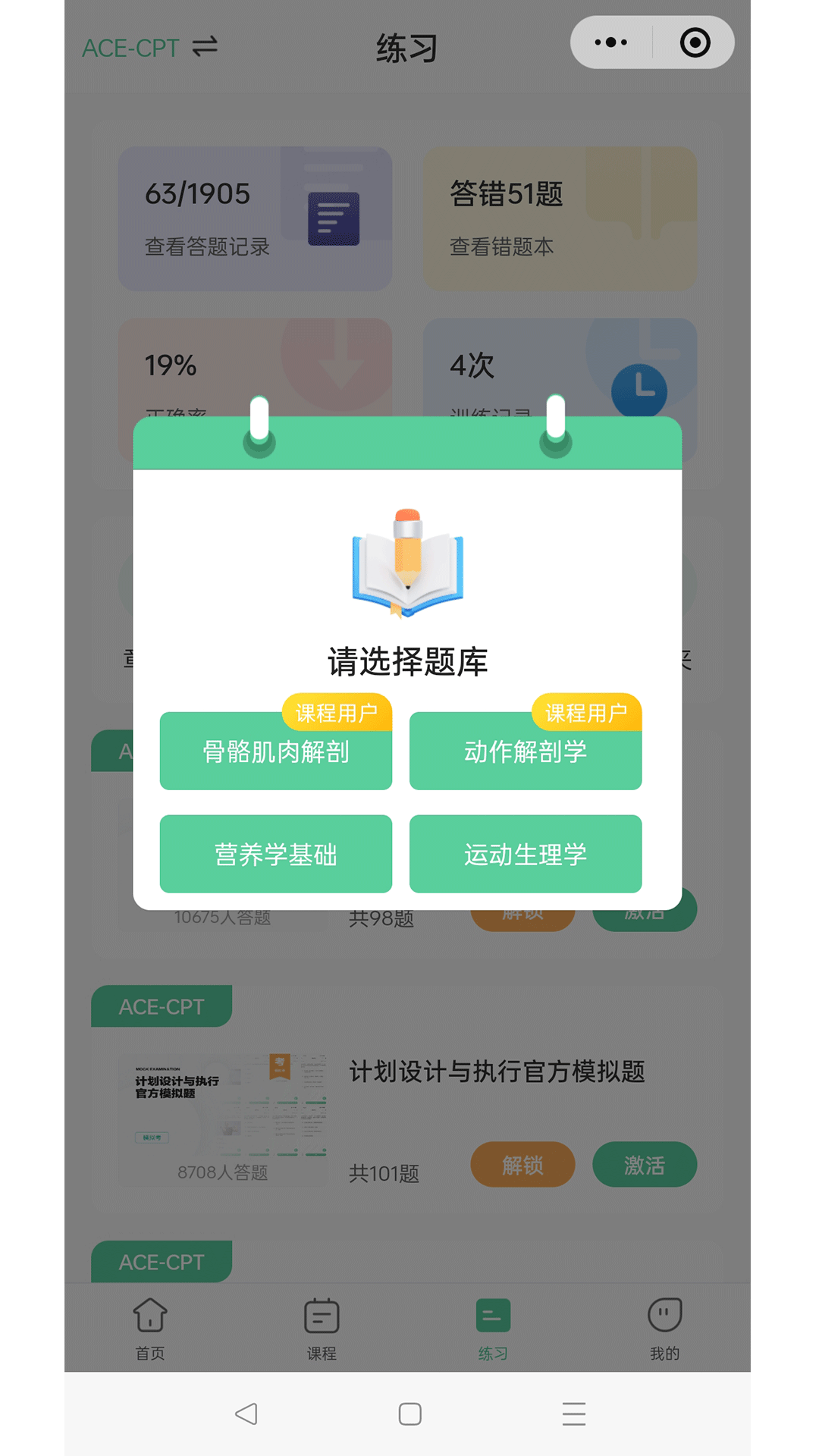 四大证备考神器