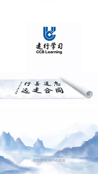 建行网络学习系统