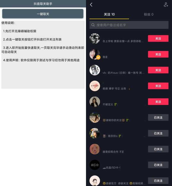 抖音取关助手