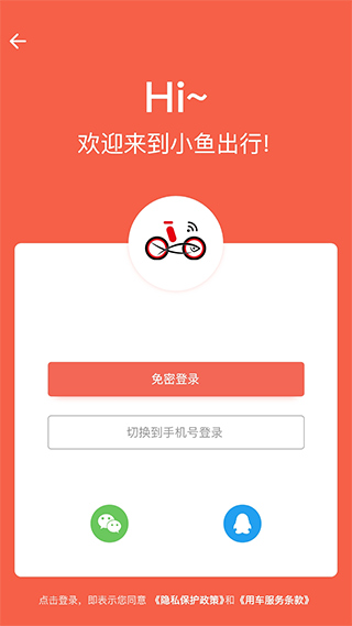 小鱼出行app