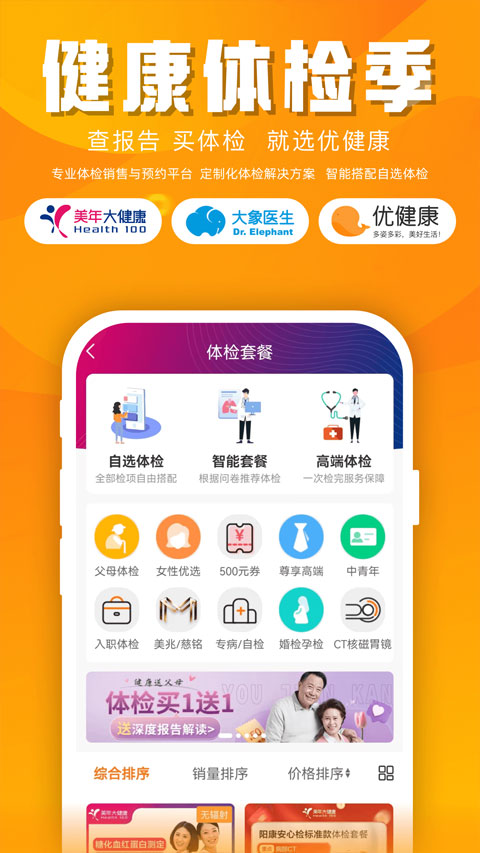 美年大健康体检中心官方版app