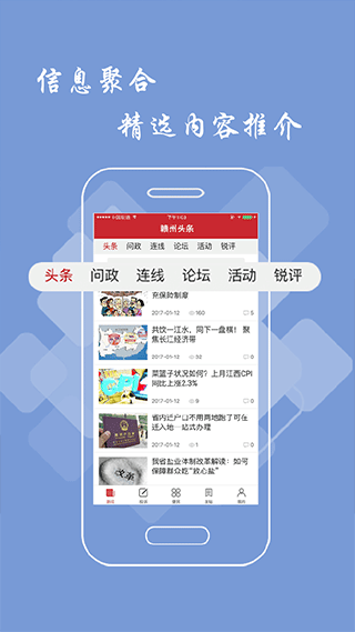 赣州头条app