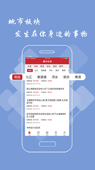 赣州头条app