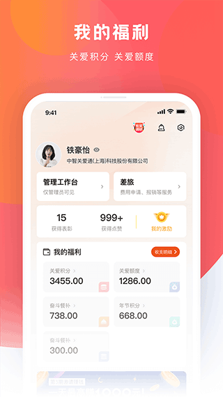 给到app