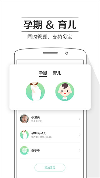 孕育提醒app