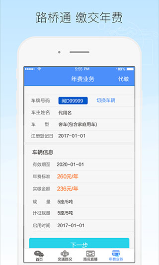 厦门路桥通app