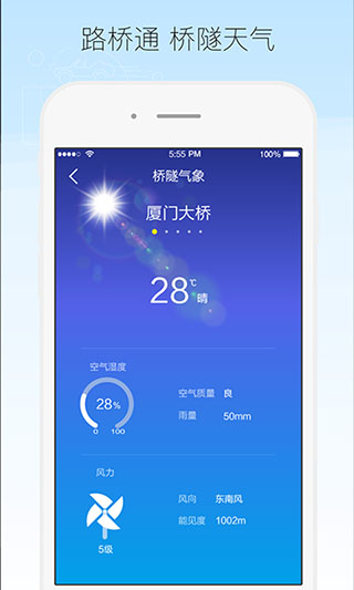 厦门路桥通app