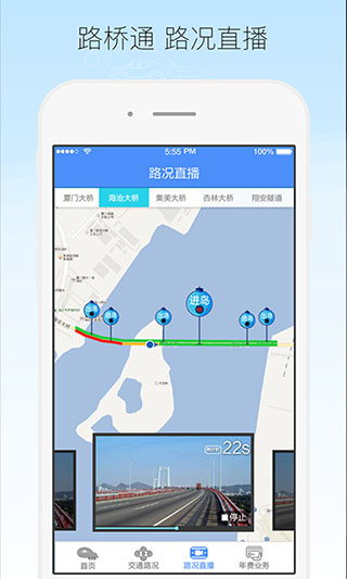 厦门路桥通app