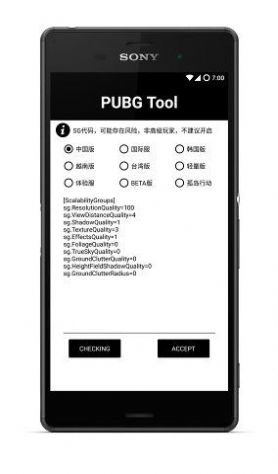 pubgtool画质软件120帧