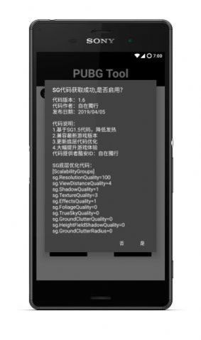 pubgtool画质软件120帧