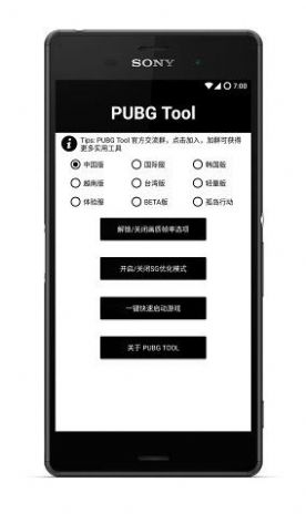 pubgtool画质软件120帧