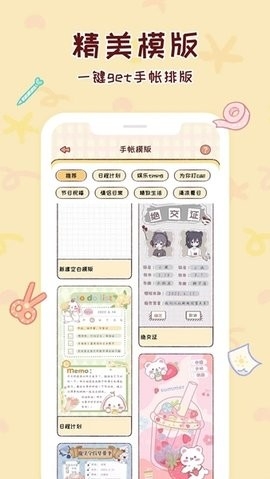 暖暖手帐app