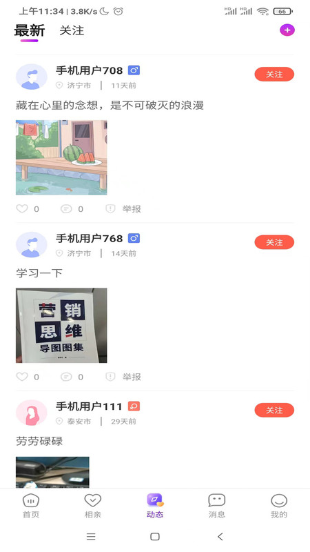 妙友相亲交友