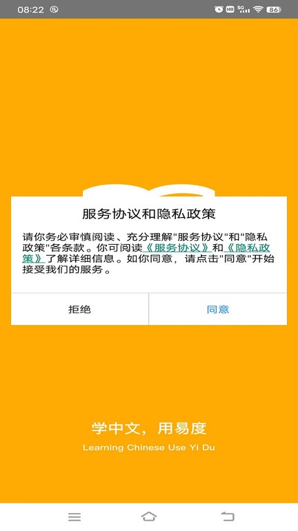 易度智能汉语学习