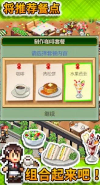 Cafe Master Story