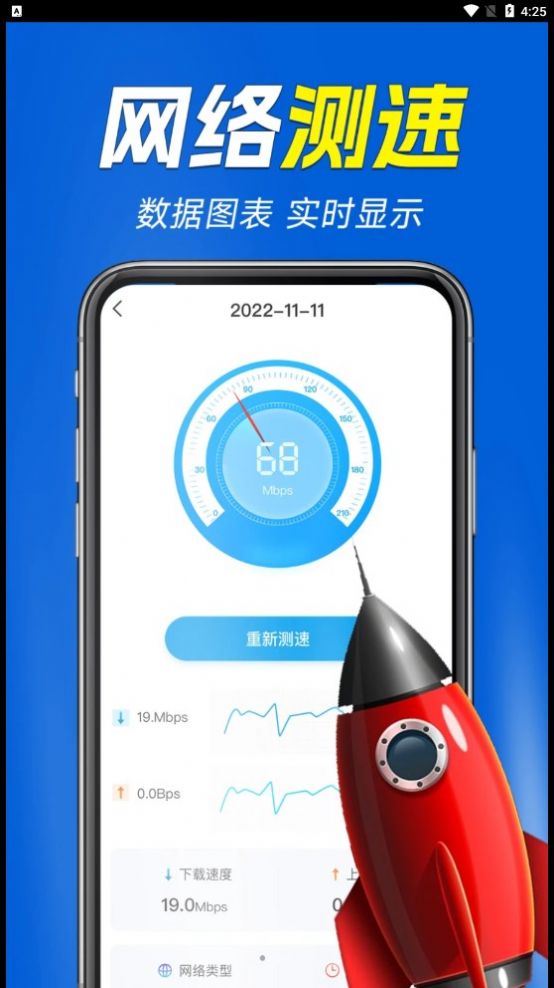 WiFi万能增强器