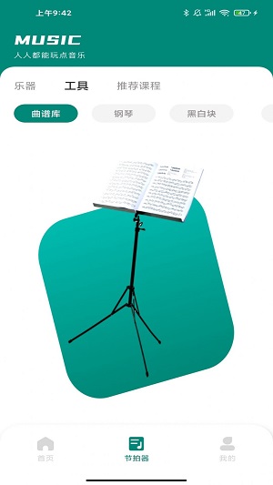 汽车音乐节拍器