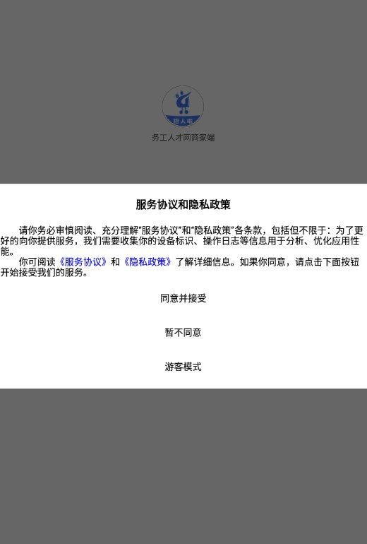 务工人才网商家端