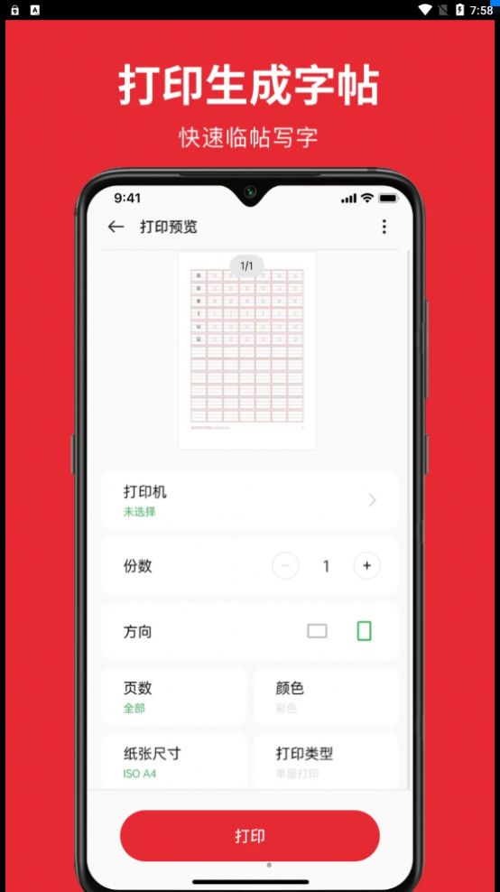 随手练字帖