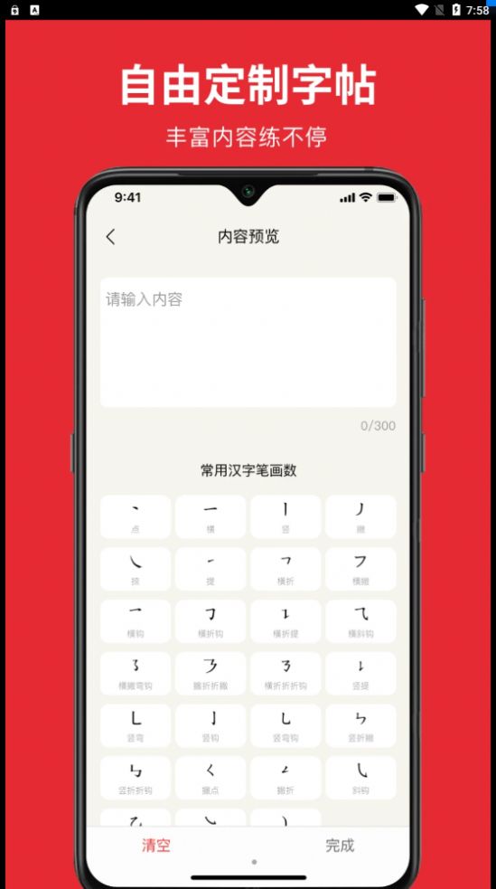 随手练字帖