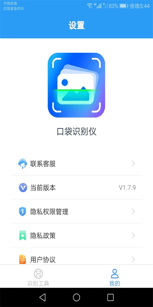 口袋识别仪