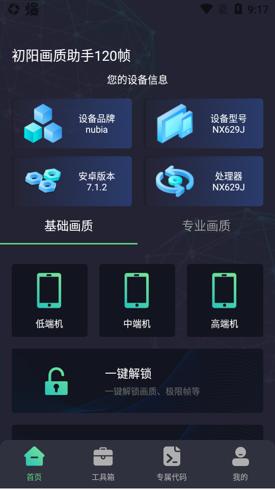 初阳画质助手app