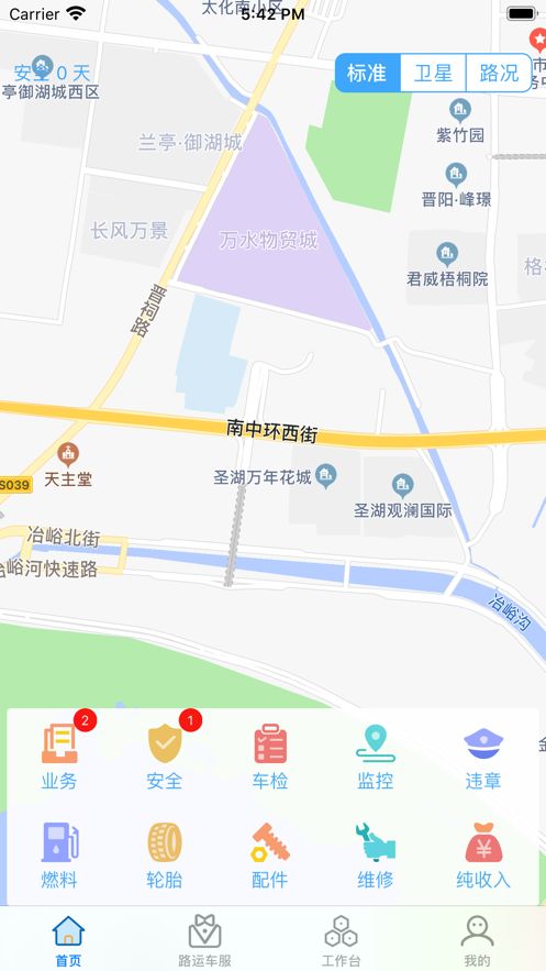 路运管家