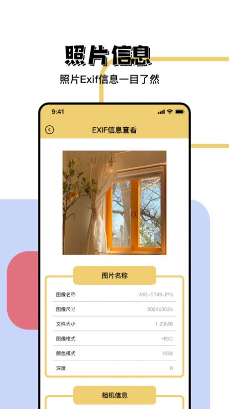 照片信息查看器