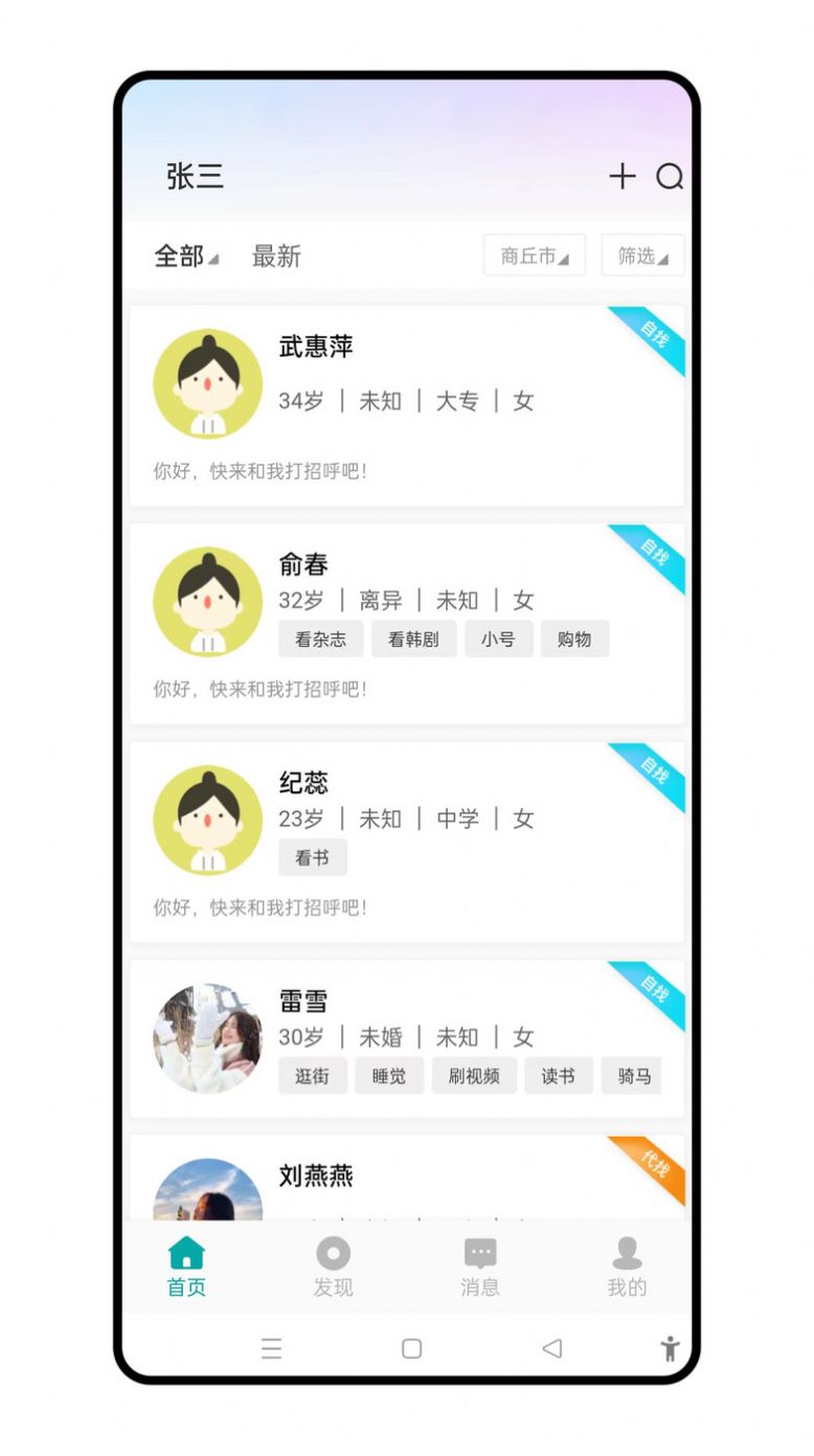 聘象交友